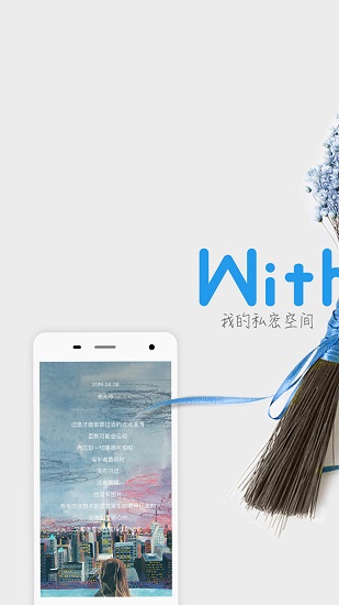 withme日记本 v1.8.0 安卓最新版 截图1