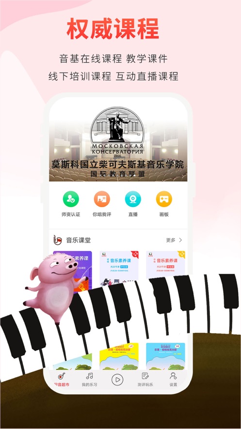 音乐素养app