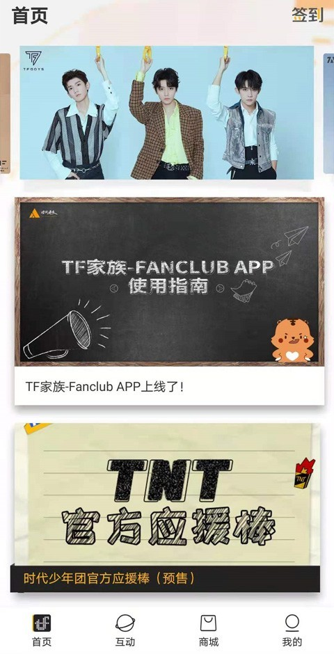 时代峰峻Fanclub 截图1