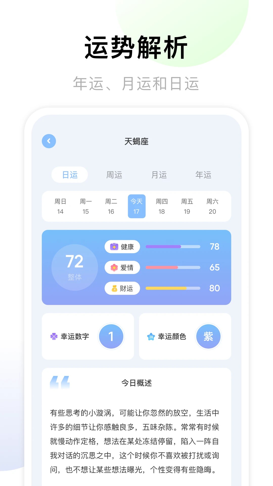 安卓准星助手 截图3