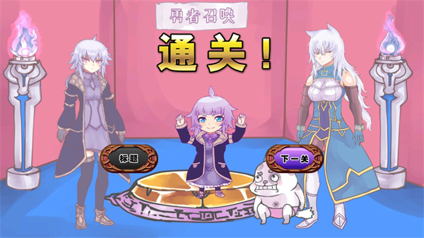 公主勇者大人来了哦 截图4