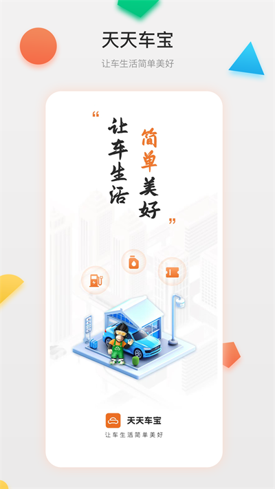 天天车宝 截图3