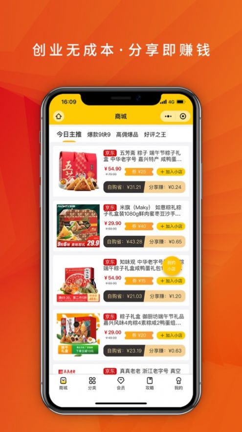 京小铺 截图1