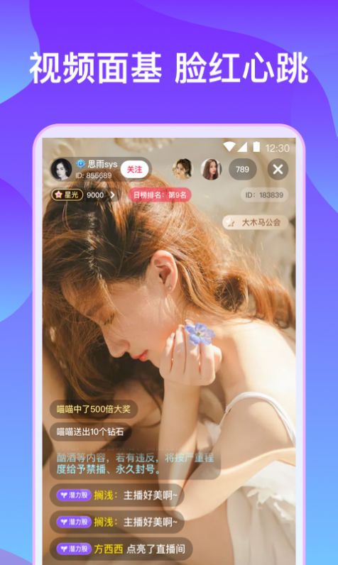 梦寐圈友app 截图1