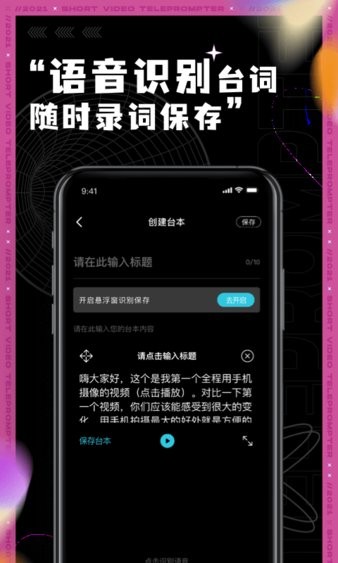 短视频提词器免费版 截图1