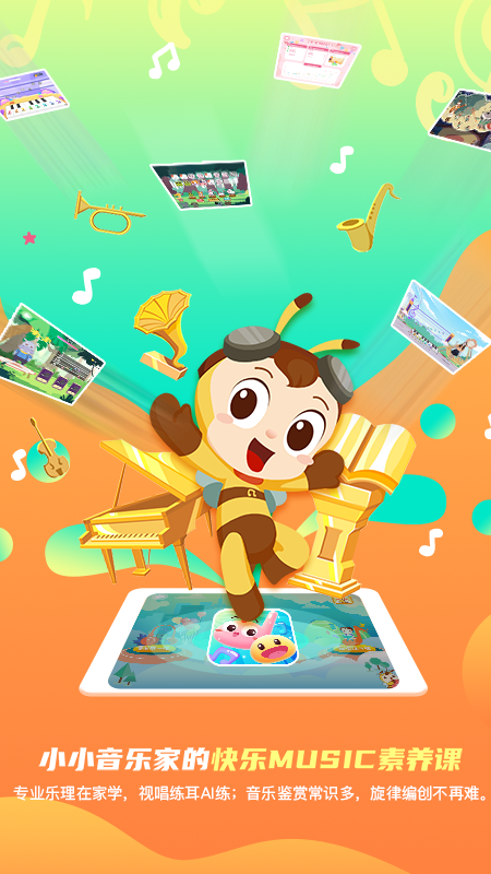 dodo音乐启蒙课 截图1