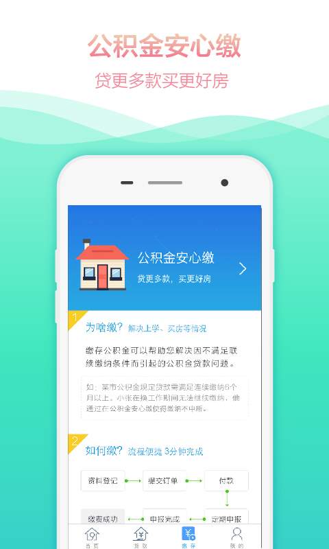 住房公积金管家 截图4