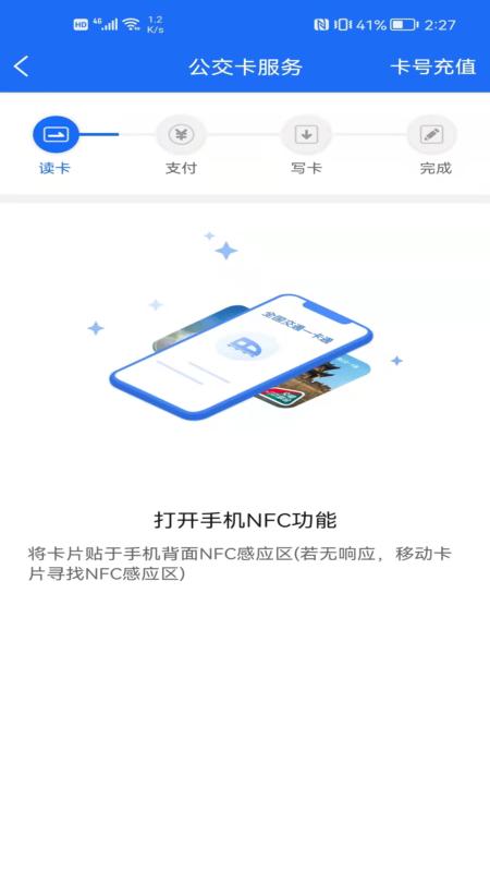 襄阳出行app下载 v3.9.17 截图2
