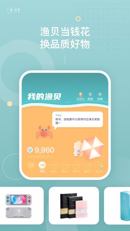 渔书app 截图1