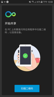 惠普闪传app 截图3