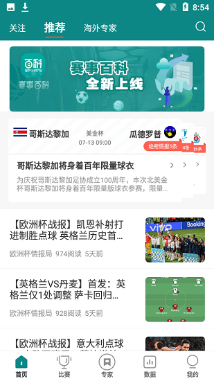 赛事百科最新版