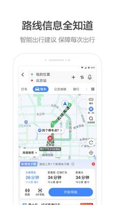 高德打车 截图1