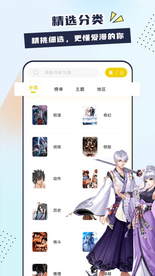 创漫客漫画无广告版 截图3
