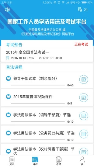 法宣在线下载安装 v2.8.2