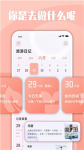 List旅行清单 截图1