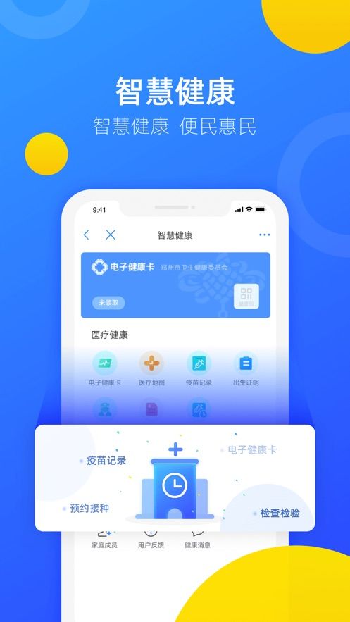 郑好办app 截图3