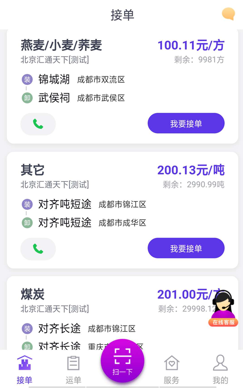 司小宝货运平台app