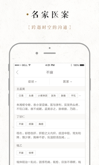 大家中医app 1.0.4.75