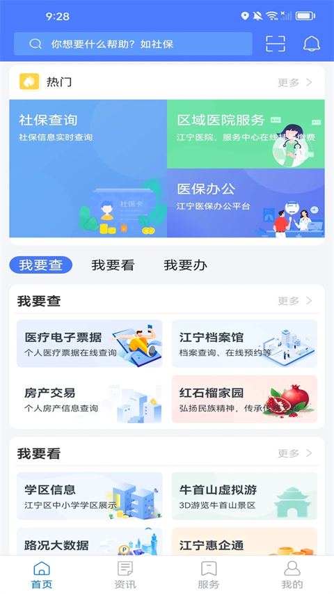 我的江宁app免费下载 截图1