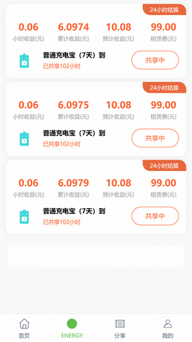 怪兽充电 截图1