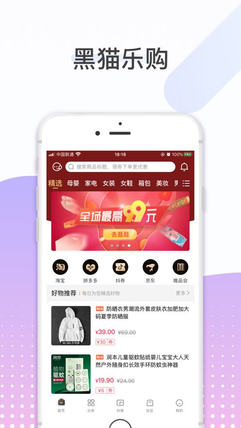 黑猫乐购app 截图1