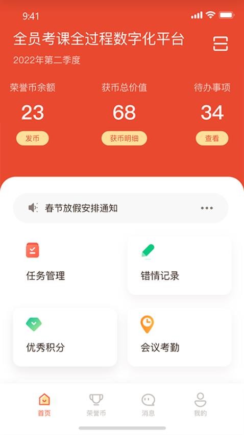 全员考课app 截图1