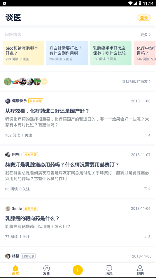 谈医app 截图1