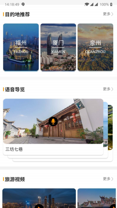 全福游app旅游 截图1