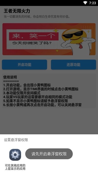 王者无限火力 8.0版 截图1