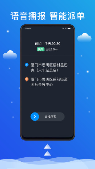 搭顺出行司机端app v5.20.0.0006 截图3