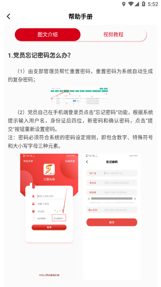 三晋先锋app 截图3