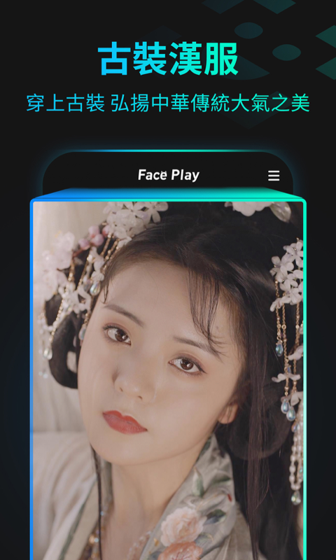 脸玩faceplay 截图3
