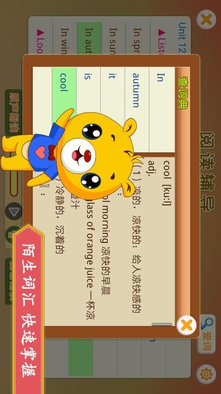 上海牛津小学英语app 3.8.72 截图1