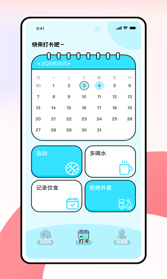 小熊轻断食 截图4