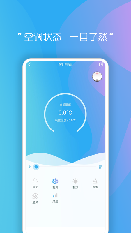 睿创智能家居app 截图4