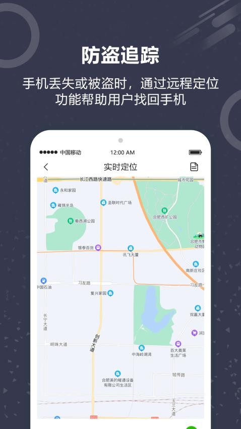 蜂鸟手机定位app 截图1