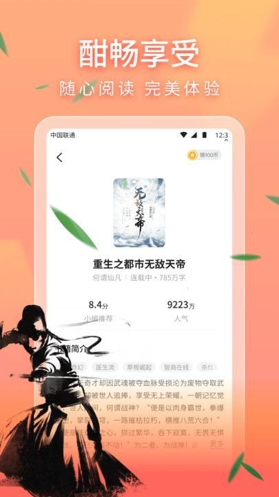 安隅小说app