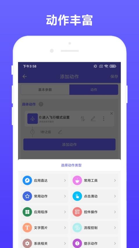 自动执行app 截图4