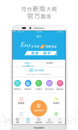 车学堂正版 截图1