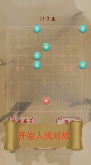 象棋塔防