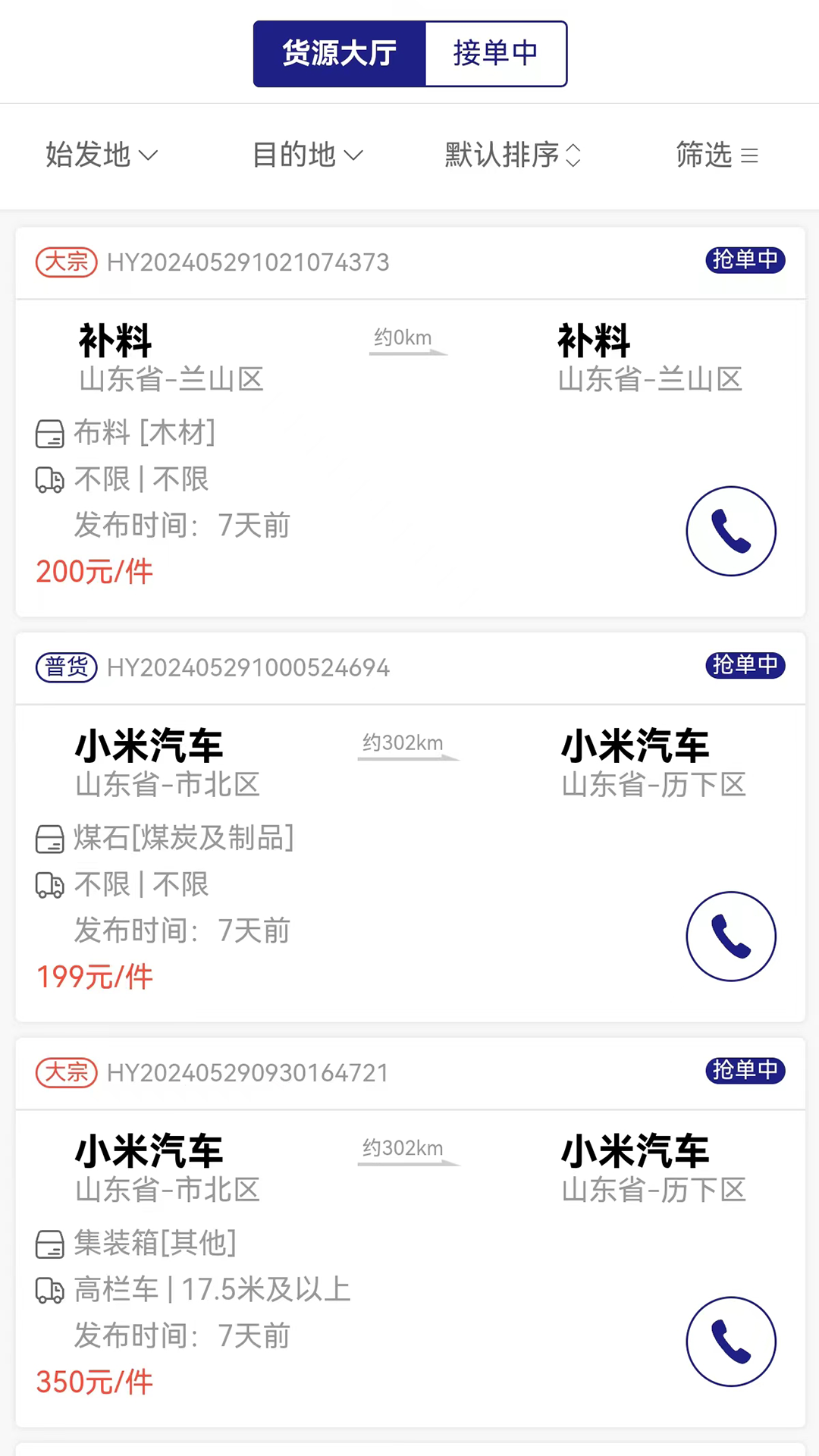 货安捷司机app