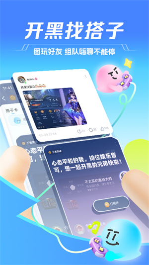 TT语音老版本 截图4