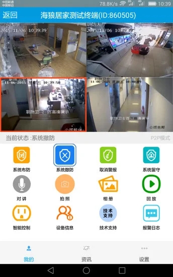 云联防app 截图4