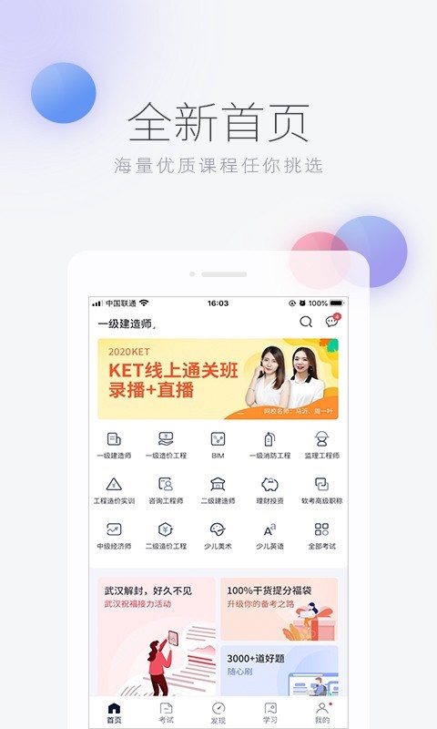 环球网校 截图1