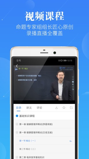 健康管理师手机版 截图3