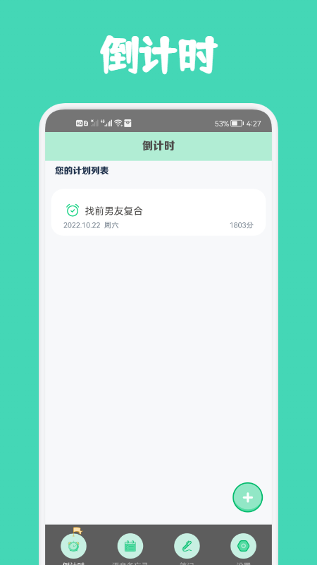 小熊数日子app