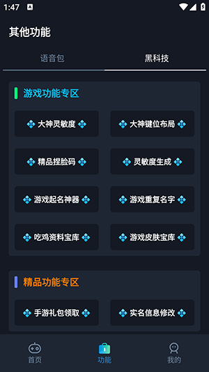 青云画质助手app