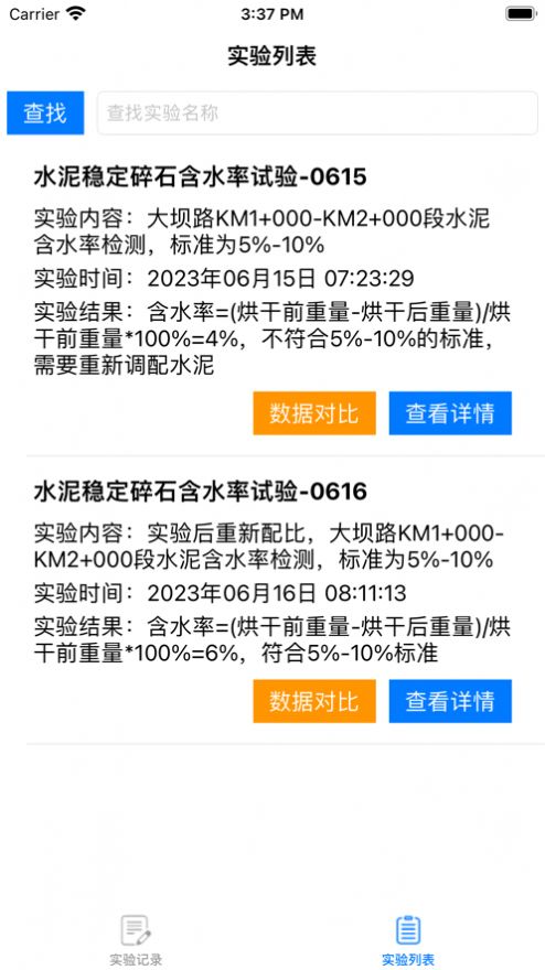 实验记录小本app 截图3