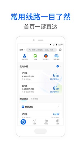 车来了公交正版 截图1