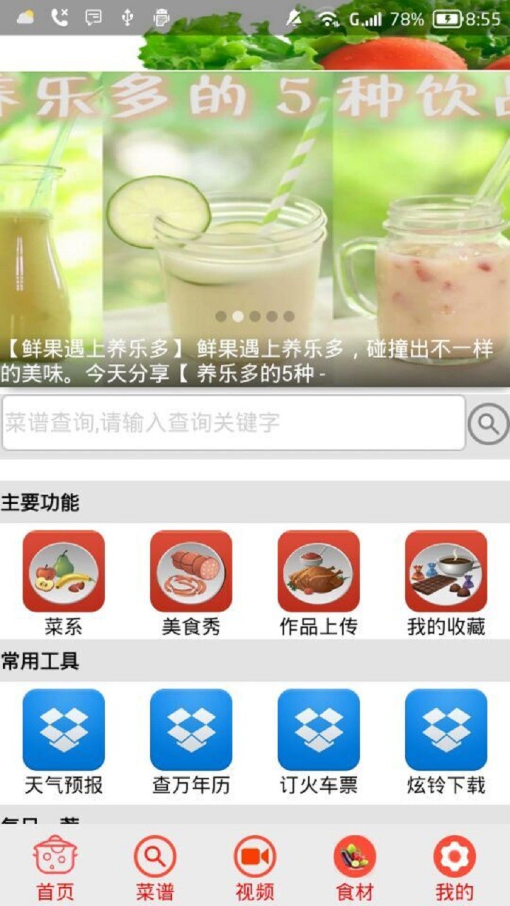 家常菜谱大全最新版2025 截图3
